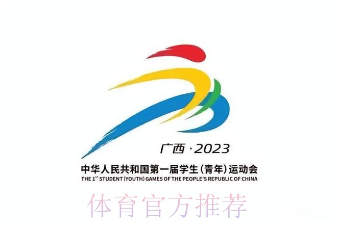 第一届全国学生(青年)运动会(公开组)男子足球项目预赛抽签仪式在京举行 第一届全国学生(青年)运动会(公开组)男子足球项目预赛抽签仪式在京举行